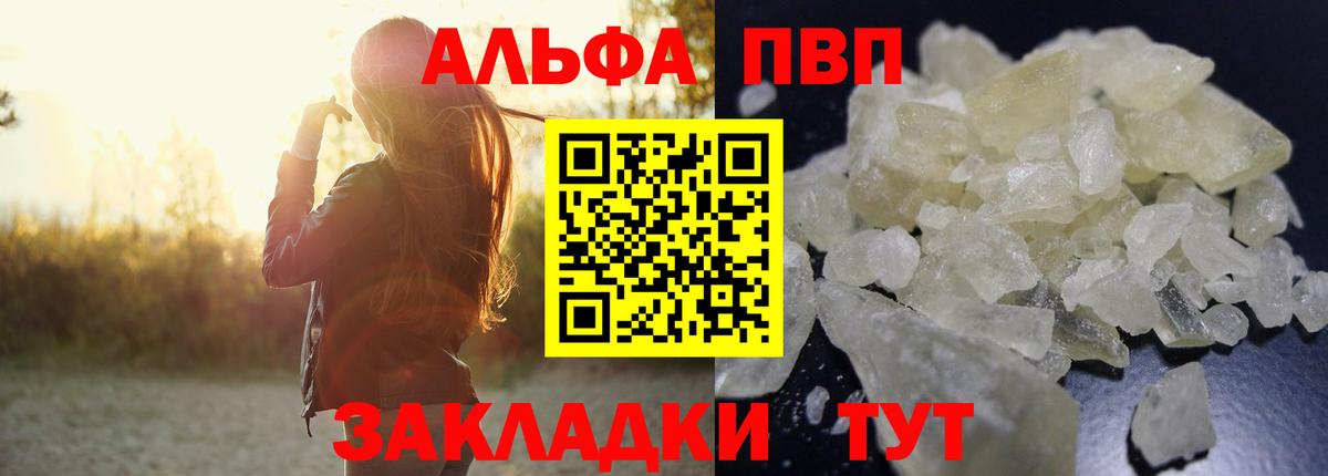 Дмитров  А ПВП VHQ  A PVP  Alfa_PVP Crystall  Вход с VPN  Alfa_PVP кристаллы 