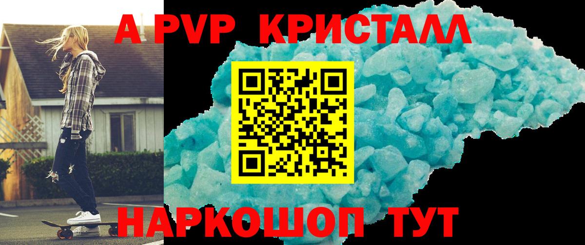 A-PVP Соль Дмитров