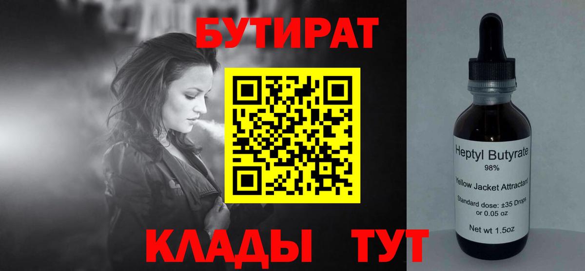 Бутират  Дмитров  Бутират бутандиол 