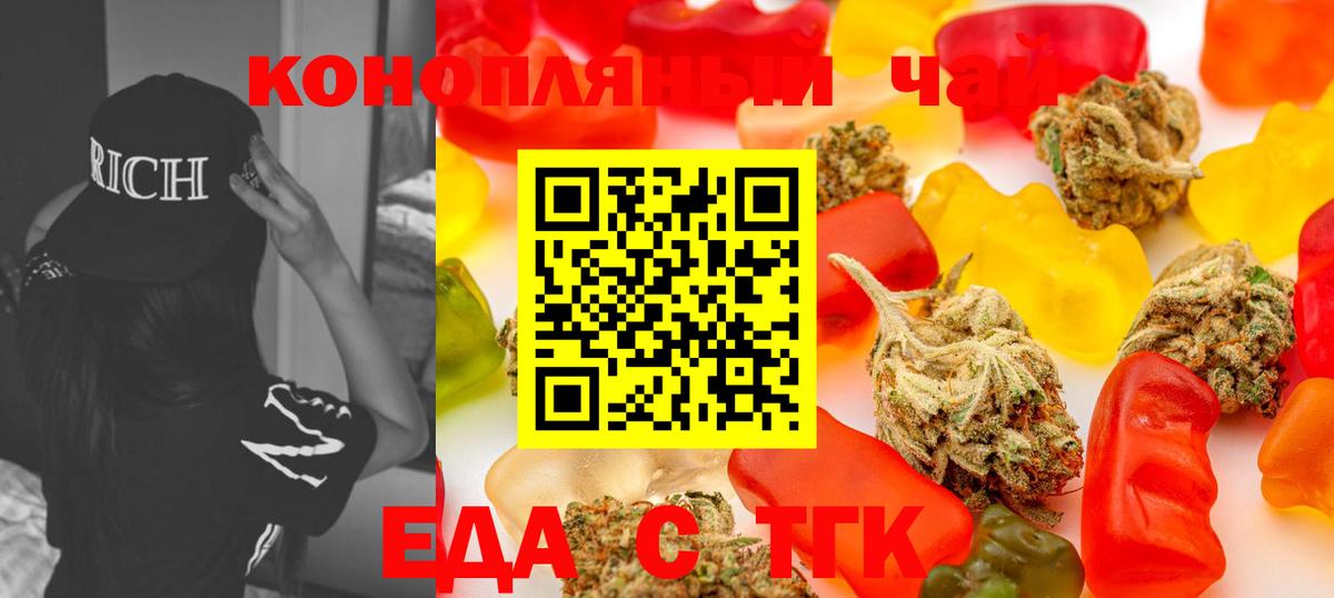 Еда ТГК конопля  Вход с VPN  Дмитров 