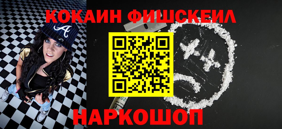 КОКАИН VHQ  Дмитров  Cocaine FishScale 