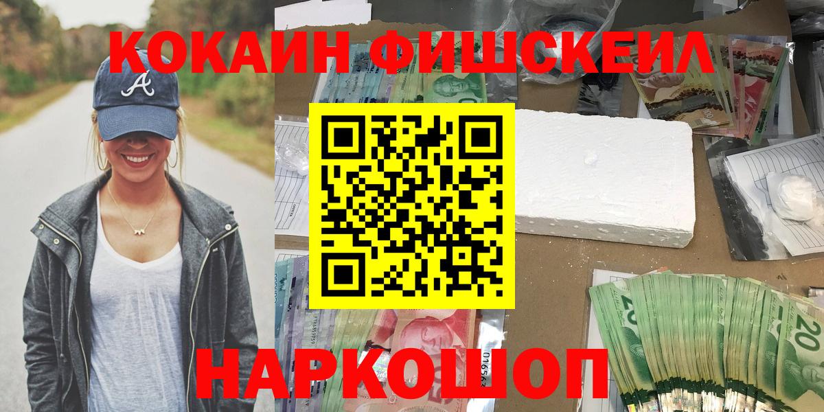 COCAIN FishScale  Кокаин 99%  Дмитров  Cocaine  Вход с VPN 