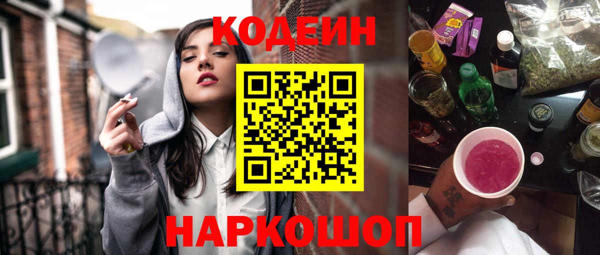Дмитров  Кодеиновый сироп Lean напиток Lean (лин)  Codein Purple Drank  Вход с VPN 