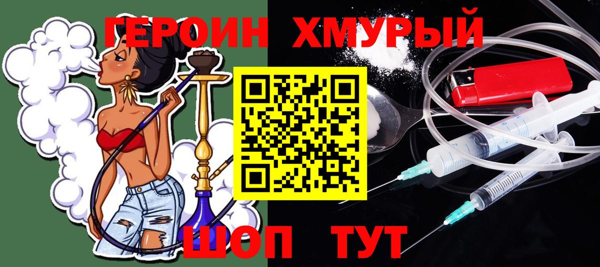 Героин Heroin  ГЕРОИН  Дмитров  Вход с VPN 