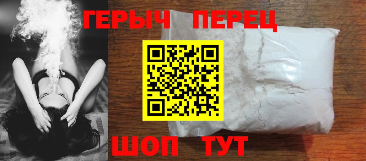 ГЕРОИН хмурый Дмитров