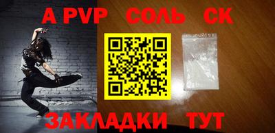 соль ск Волгодонск