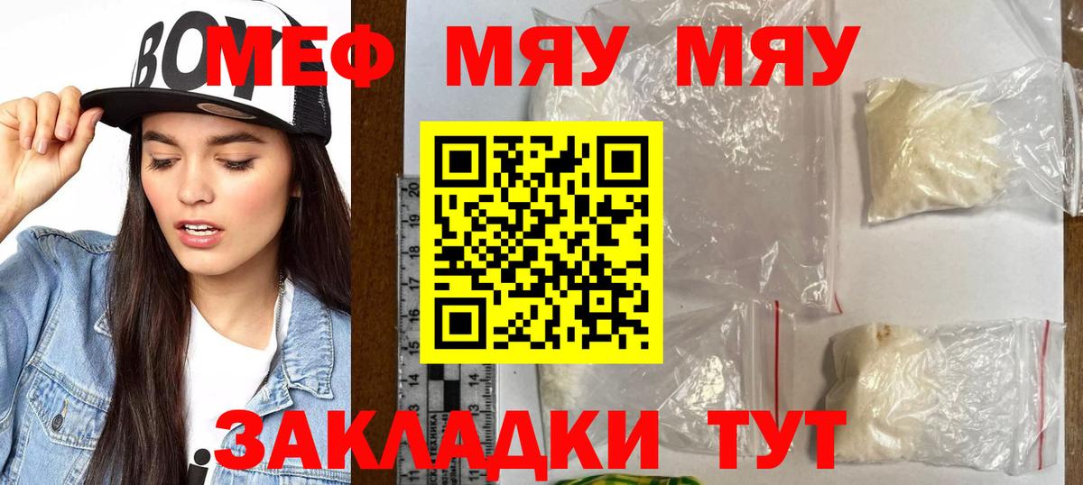 Дмитров  МЯУ-МЯУ 4 MMC  дарнет шоп  Вход с VPN 