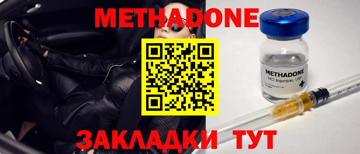 Дмитров  Метадон methadone  Вход с VPN 